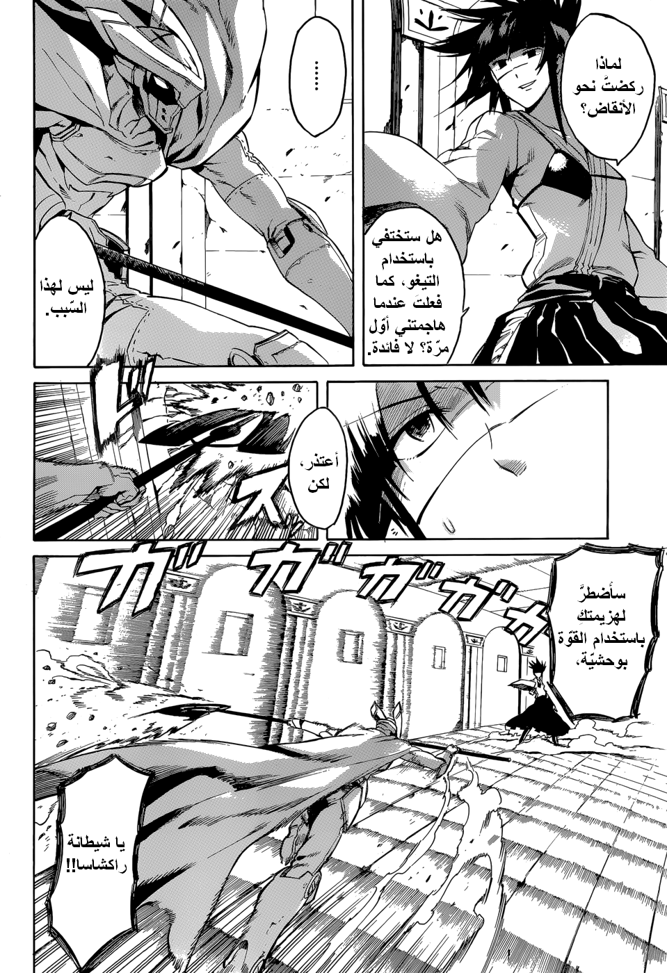 Akame ga Kill: Chapter 38 - Page 25