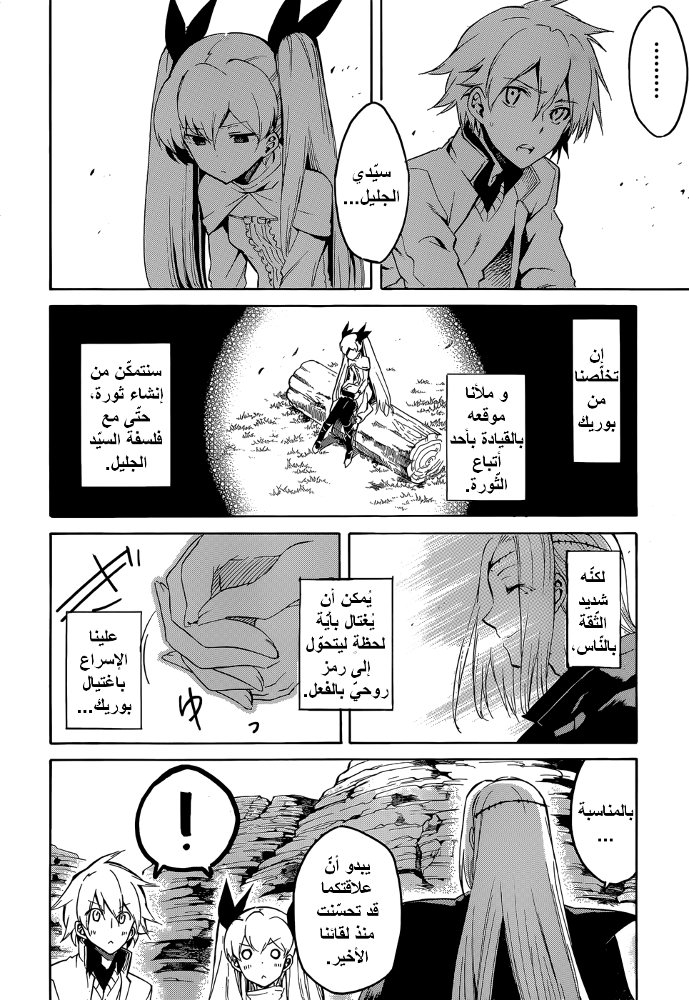 Akame ga Kill: Chapter 39 - Page 18