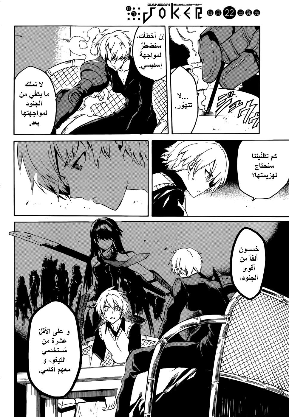 Akame ga Kill: Chapter 39 - Page 20
