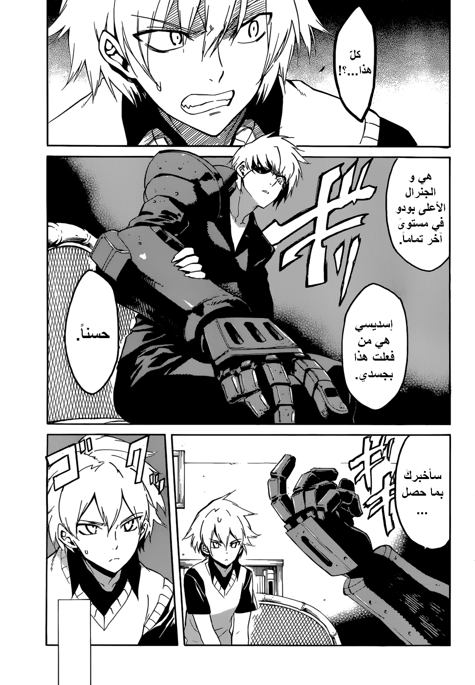 Akame ga Kill: Chapter 39 - Page 21