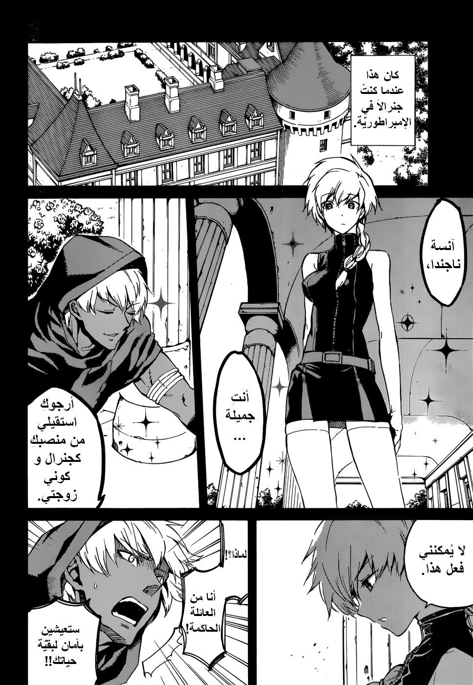 Akame ga Kill: Chapter 39 - Page 22
