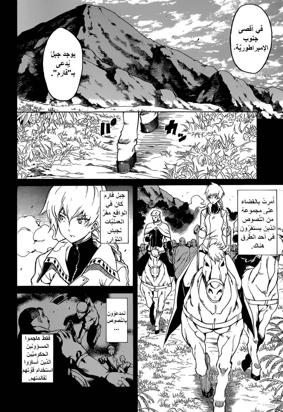 Akame ga Kill: Chapter 39 - Page 24