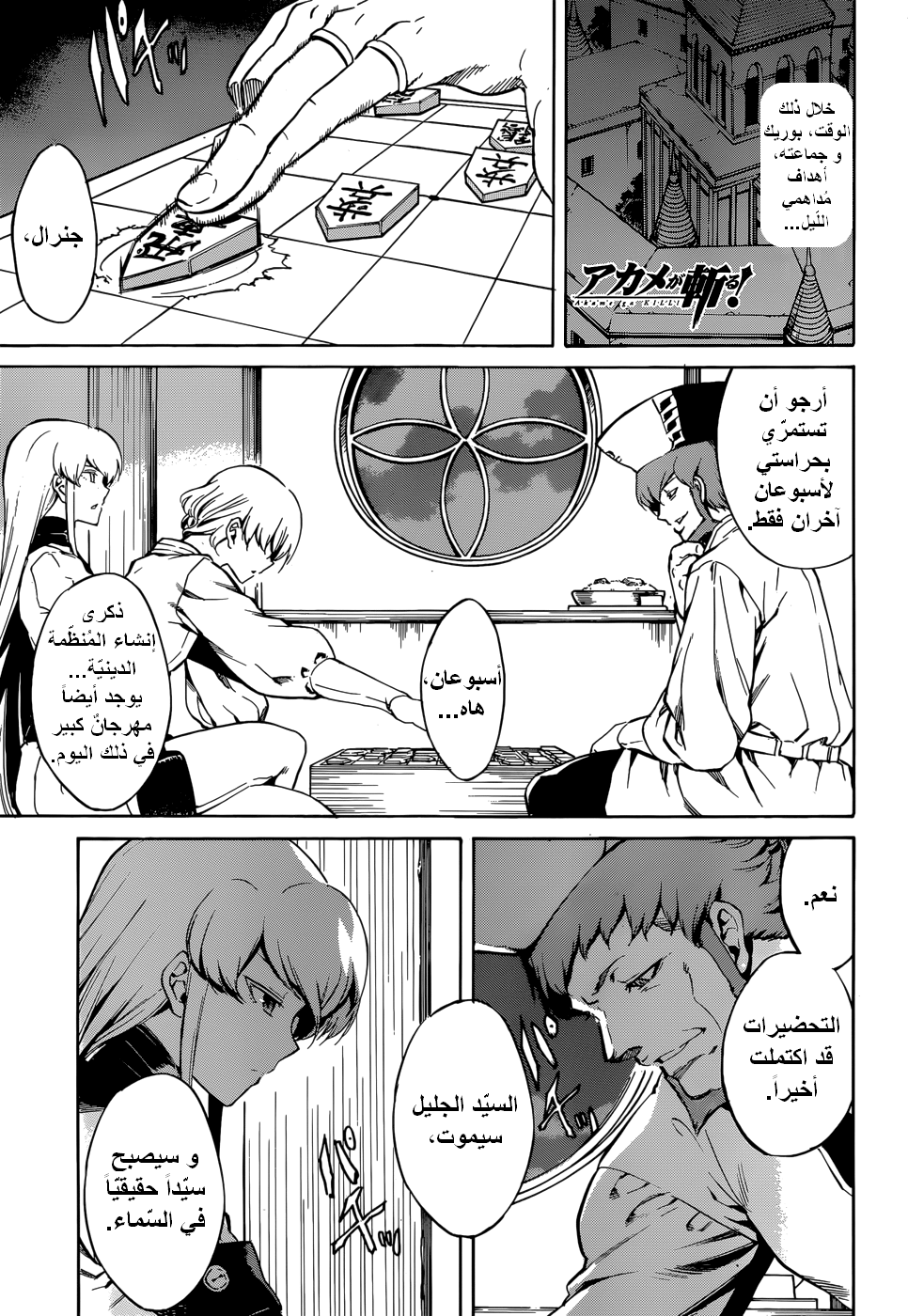 Akame ga Kill: Chapter 40 - Page 2