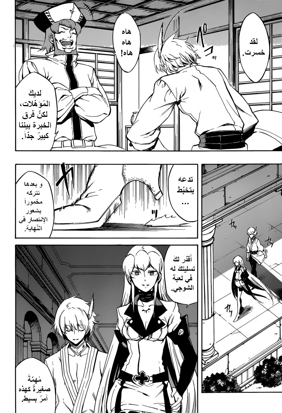 Akame ga Kill: Chapter 40 - Page 5