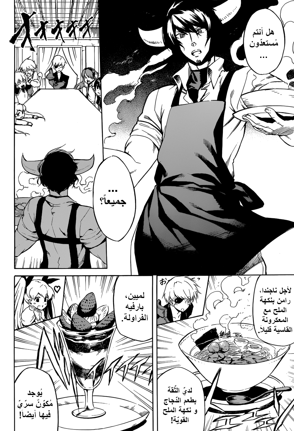 Akame ga Kill: Chapter 40 - Page 7
