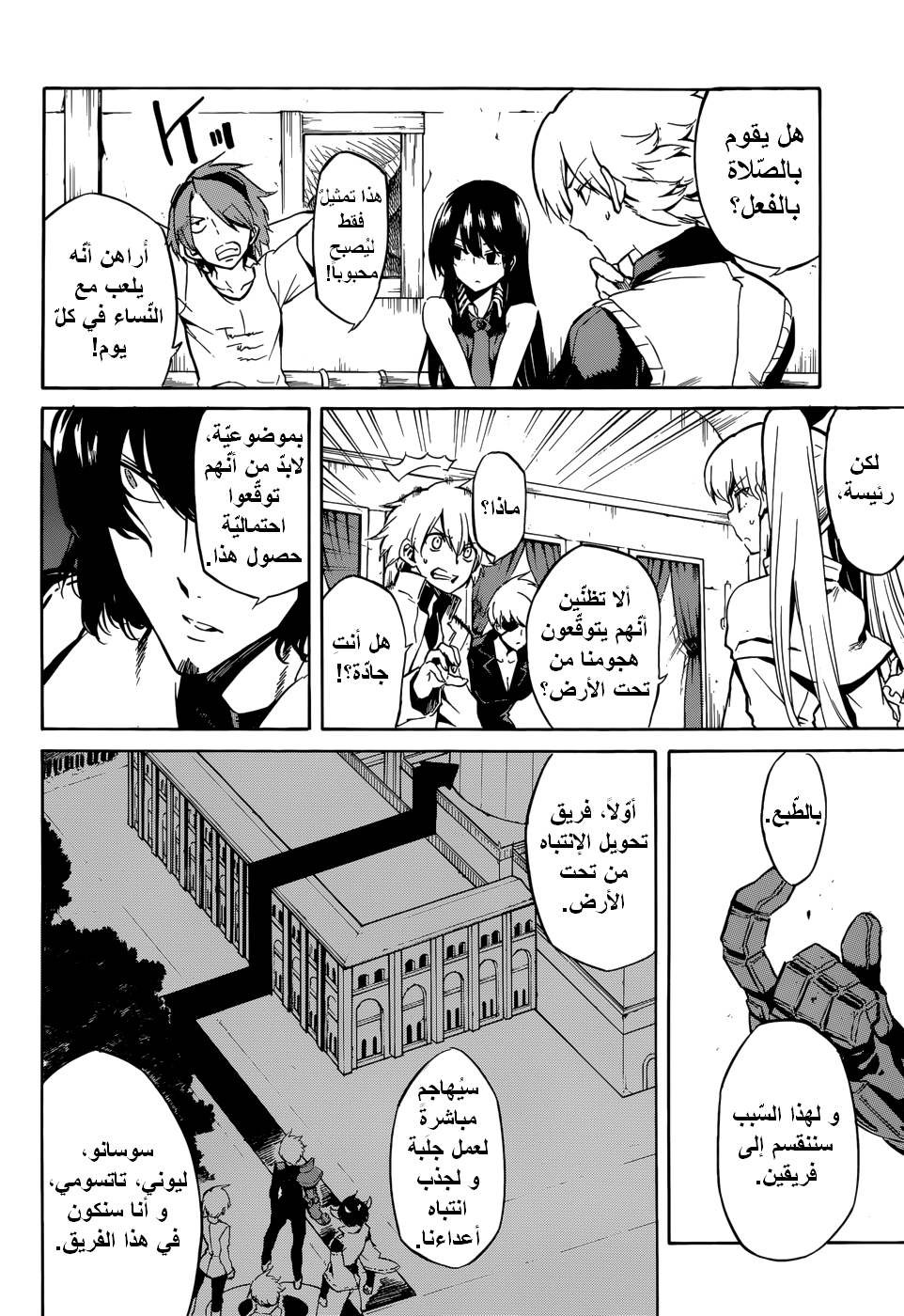Akame ga Kill: Chapter 40 - Page 13