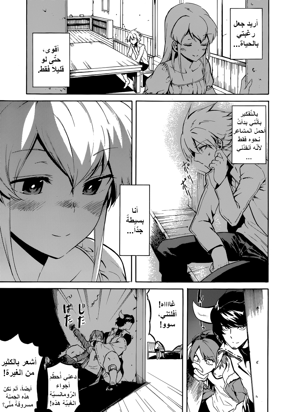 Akame ga Kill: Chapter 40 - Page 26