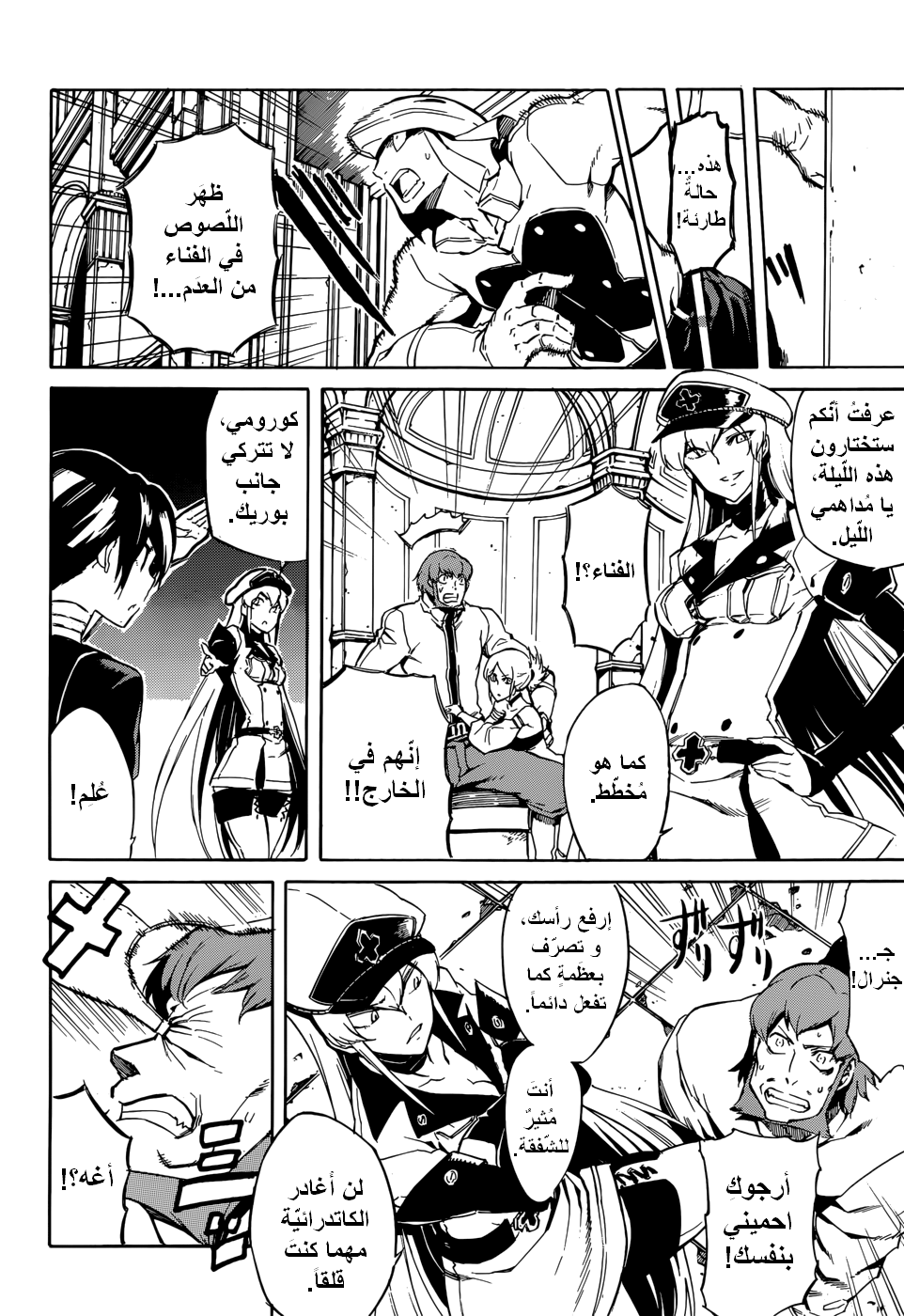 Akame ga Kill: Chapter 40 - Page 31