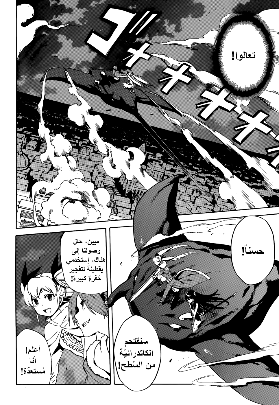 Akame ga Kill: Chapter 40 - Page 33