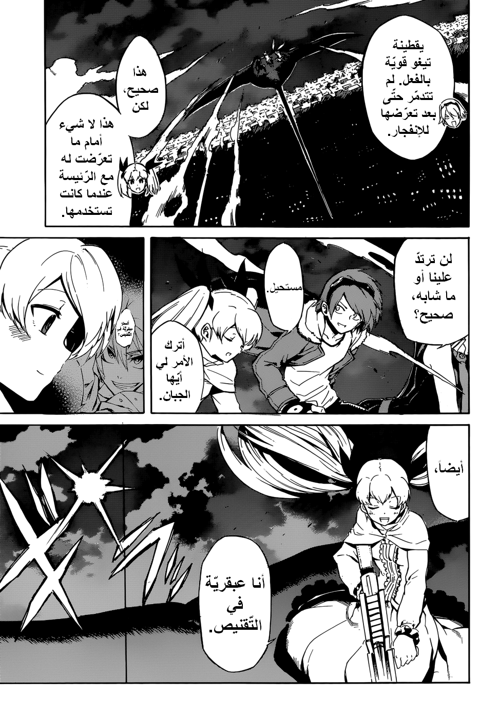 Akame ga Kill: Chapter 40 - Page 34