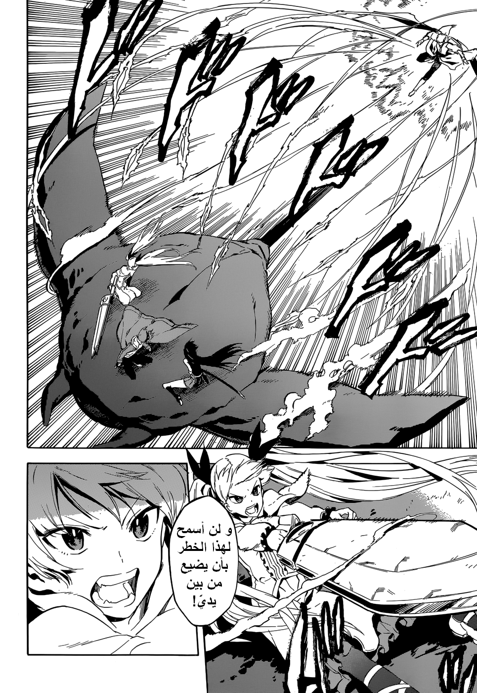 Akame ga Kill: Chapter 41 - Page 7
