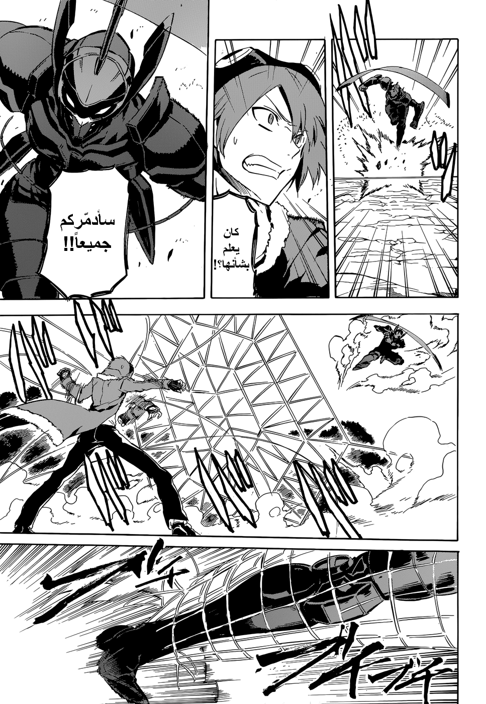 Akame ga Kill: Chapter 41 - Page 22