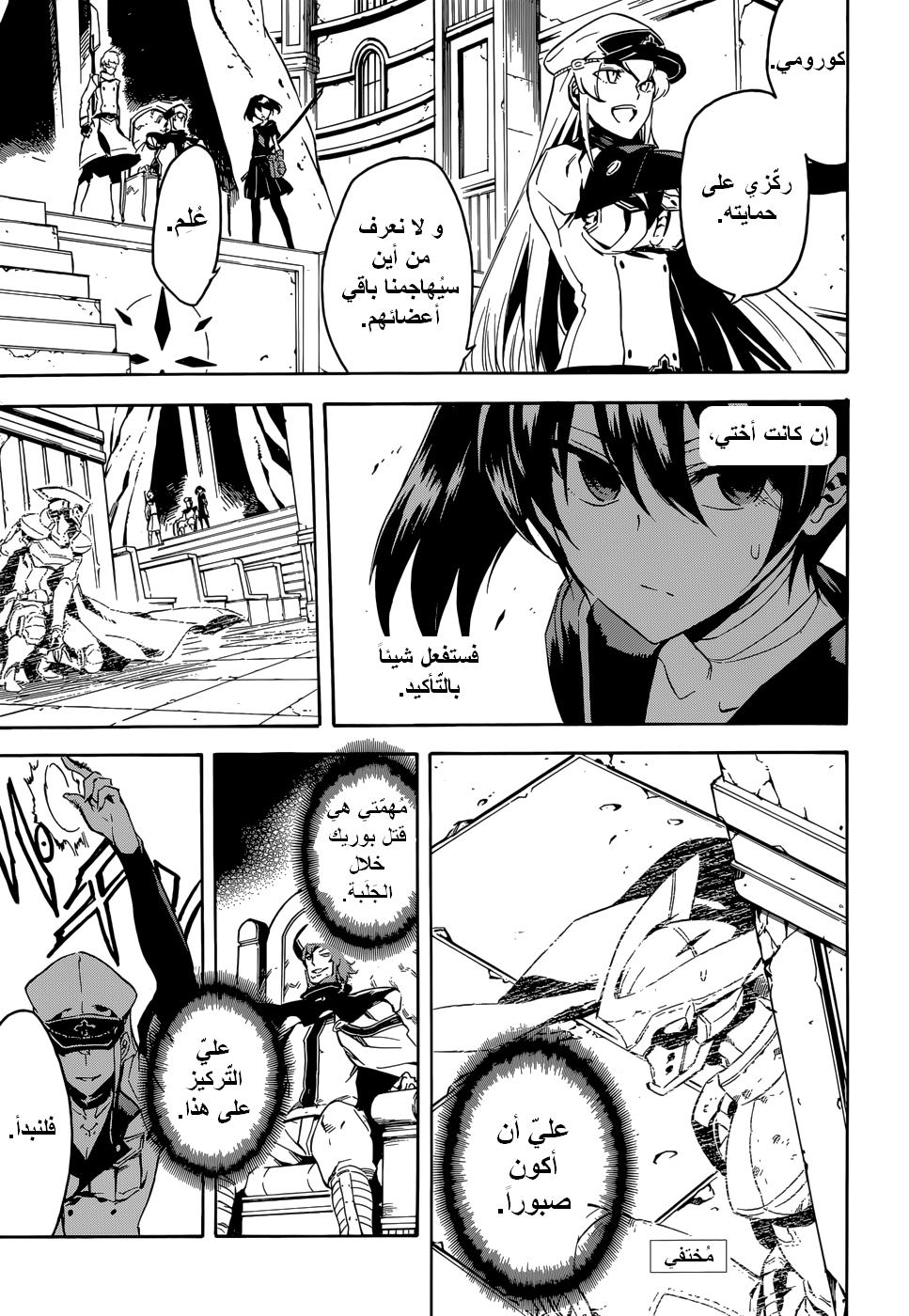 Akame ga Kill: Chapter 41 - Page 28