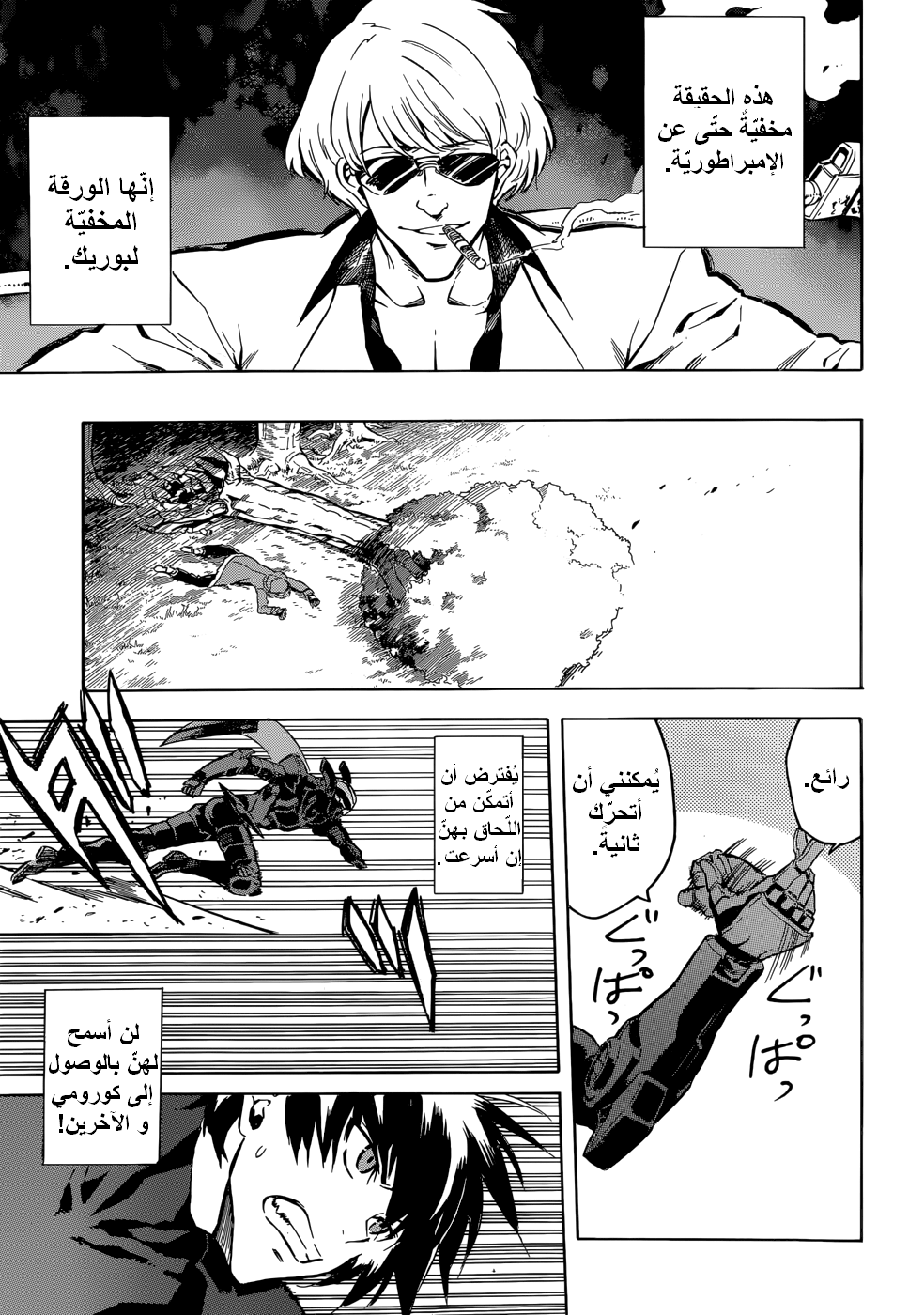 Akame ga Kill: Chapter 42 - Page 14