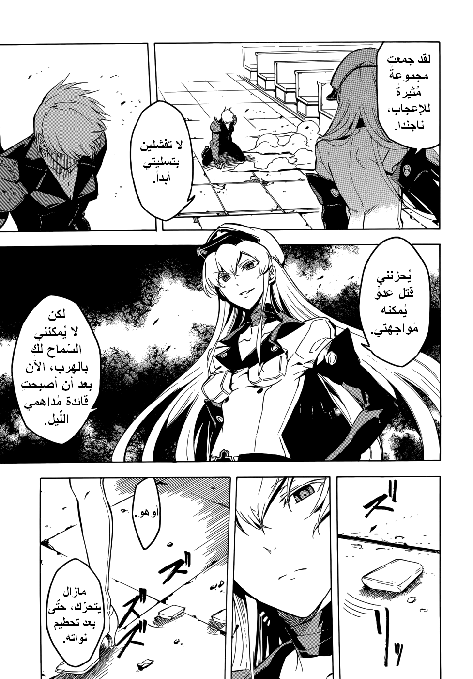 Akame ga Kill: Chapter 42 - Page 43