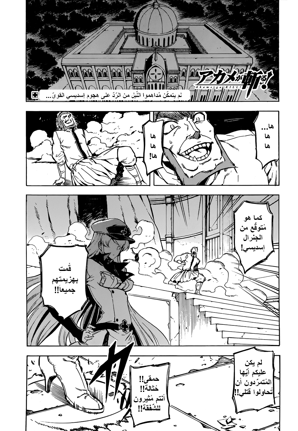 Akame ga Kill: Chapter 43 - Page 2