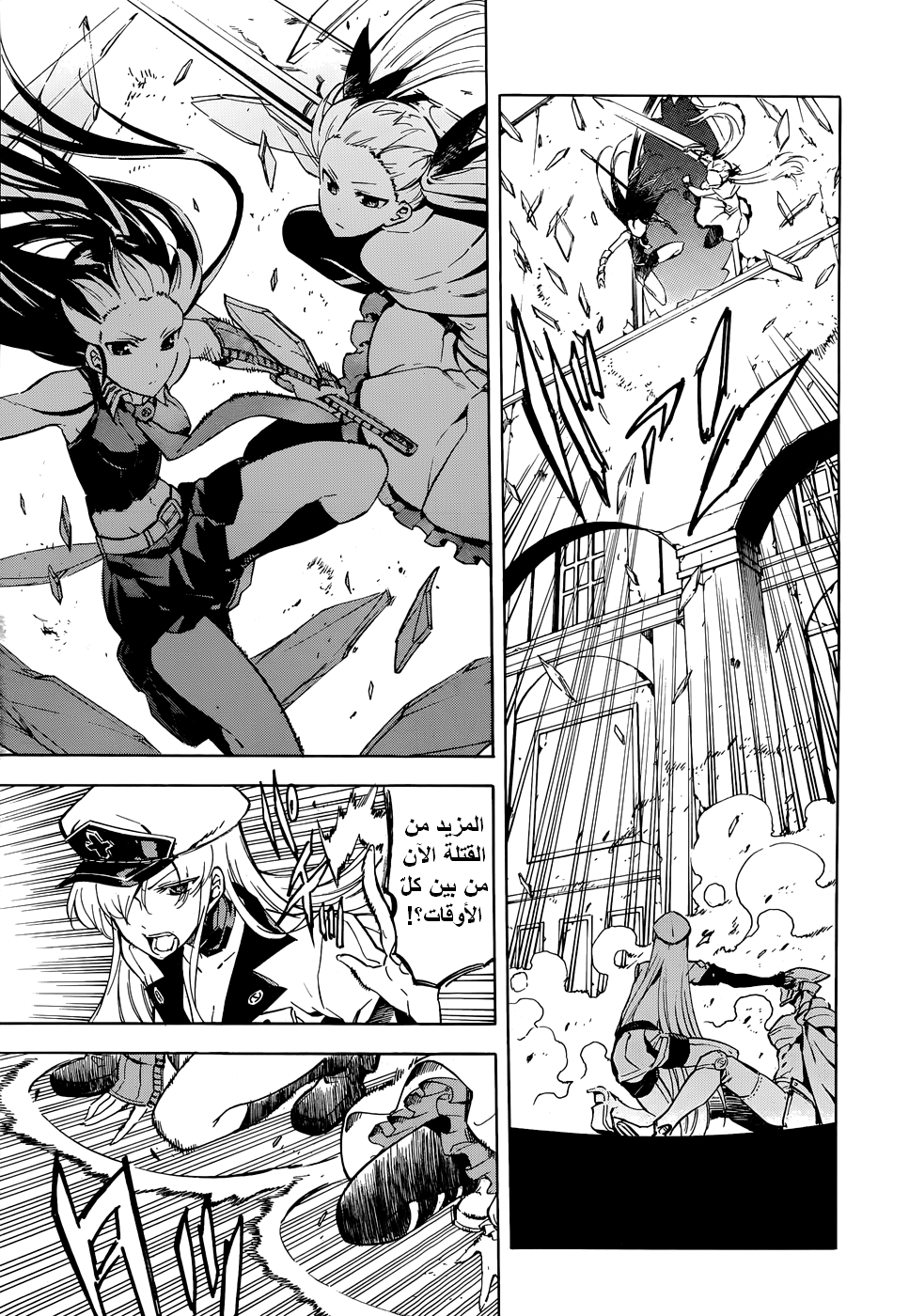 Akame ga Kill: Chapter 43 - Page 6