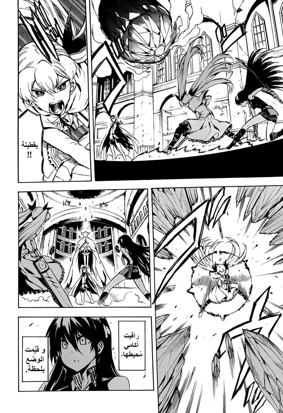Akame ga Kill: Chapter 43 - Page 7