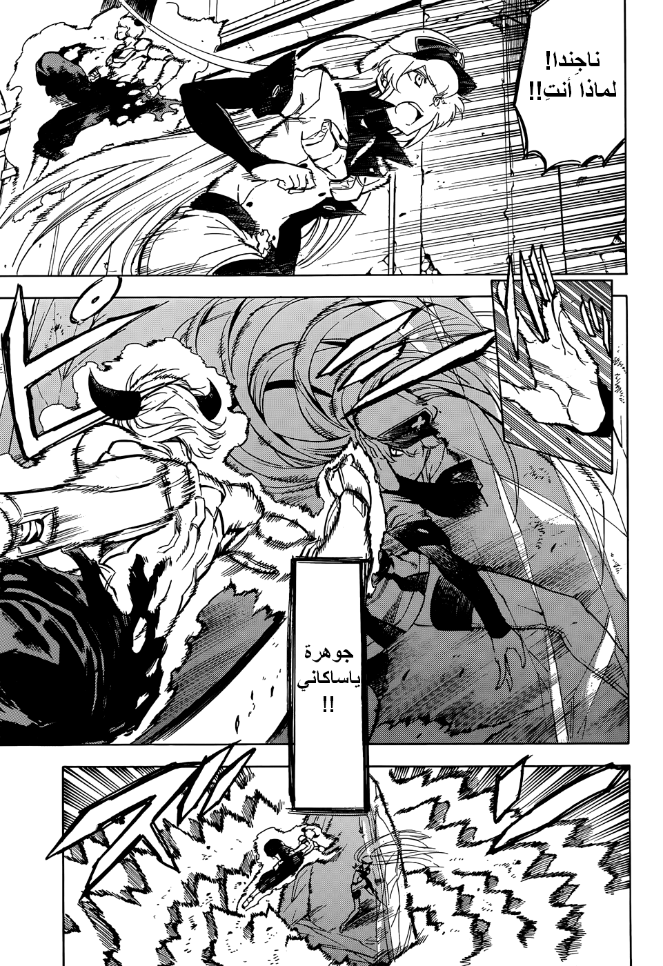 Akame ga Kill: Chapter 43 - Page 16
