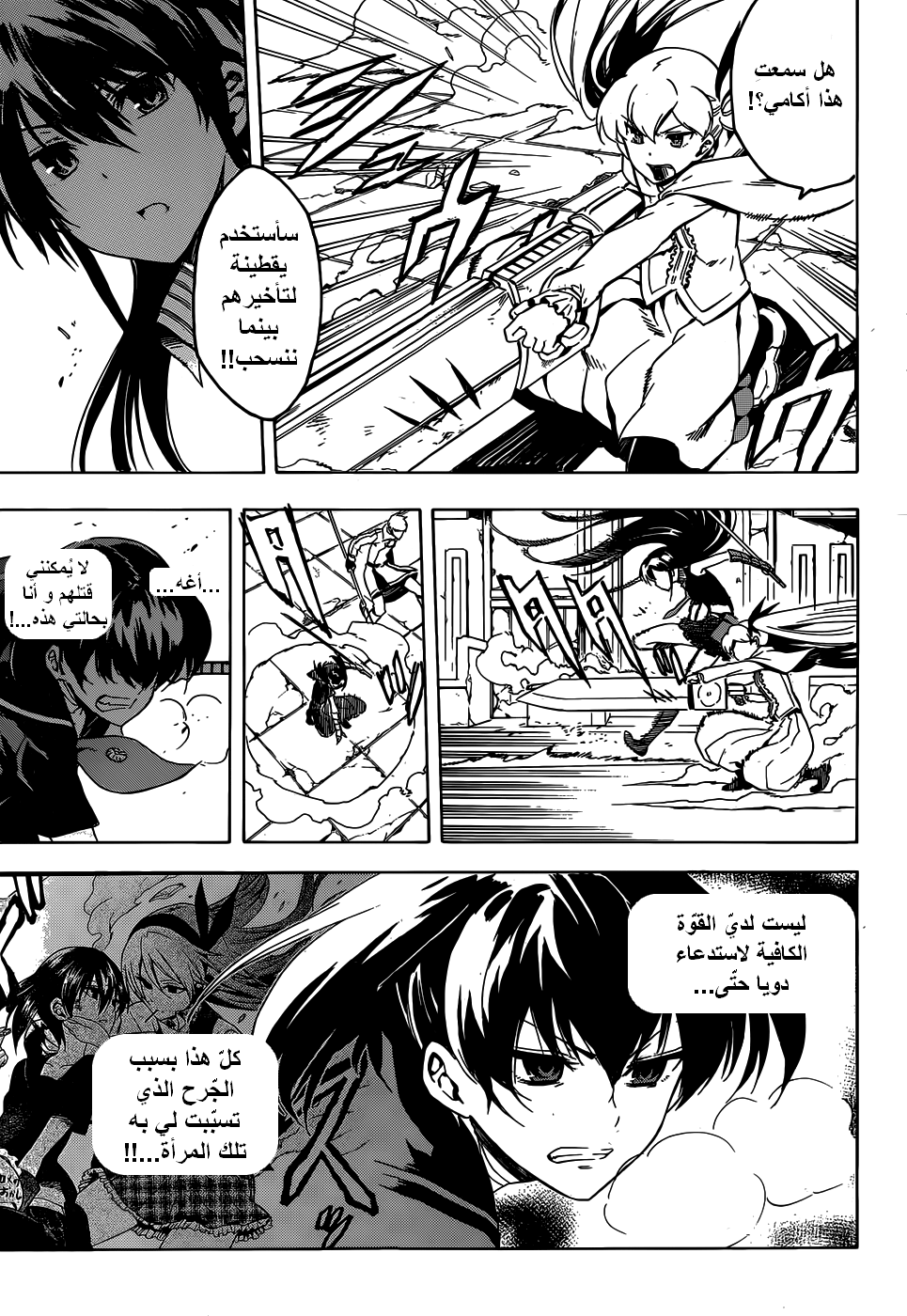 Akame ga Kill: Chapter 43 - Page 20