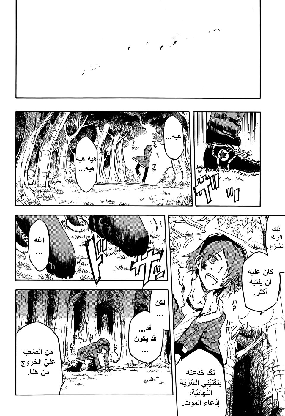 Akame ga Kill: Chapter 43 - Page 34
