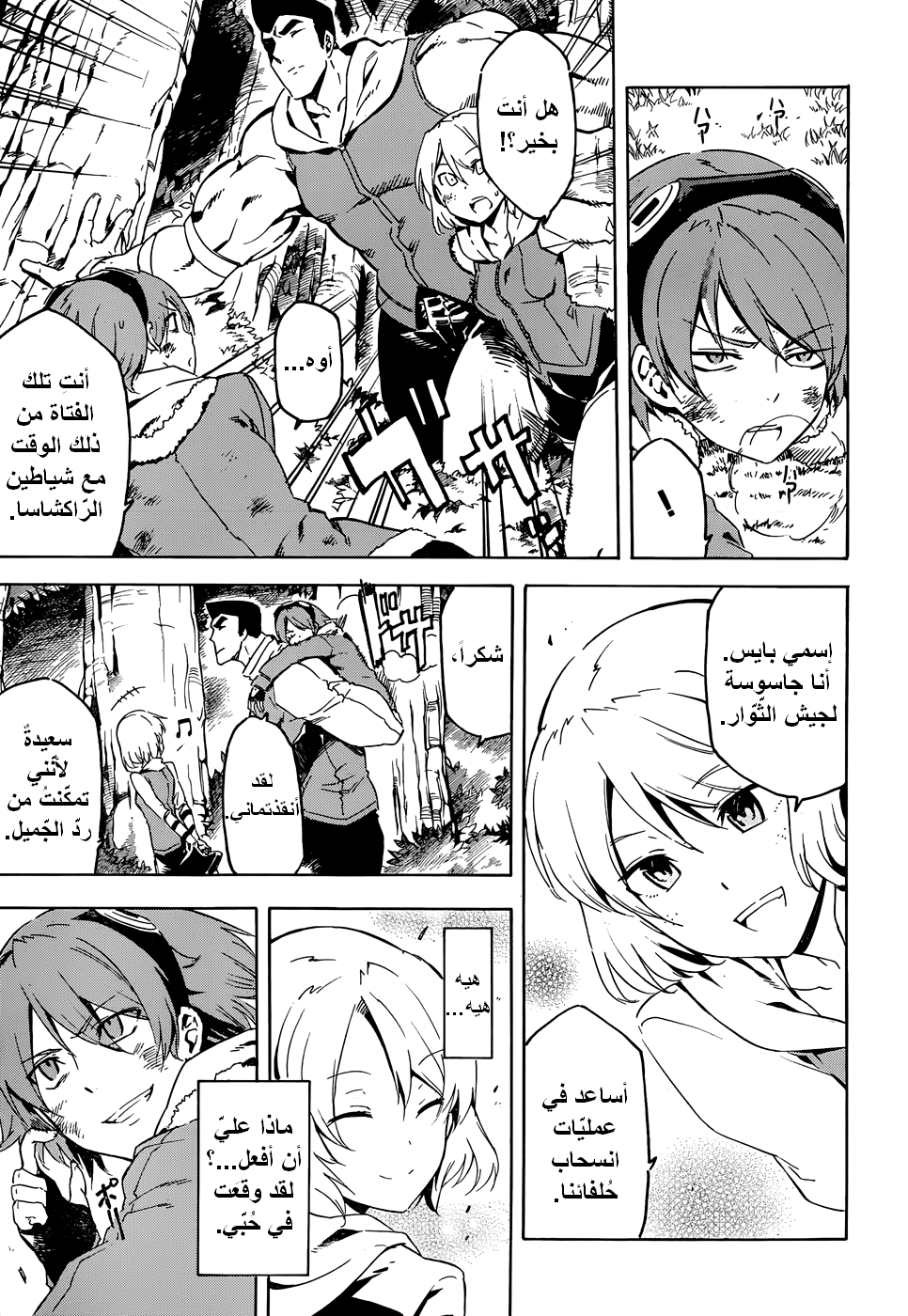 Akame ga Kill: Chapter 43 - Page 35
