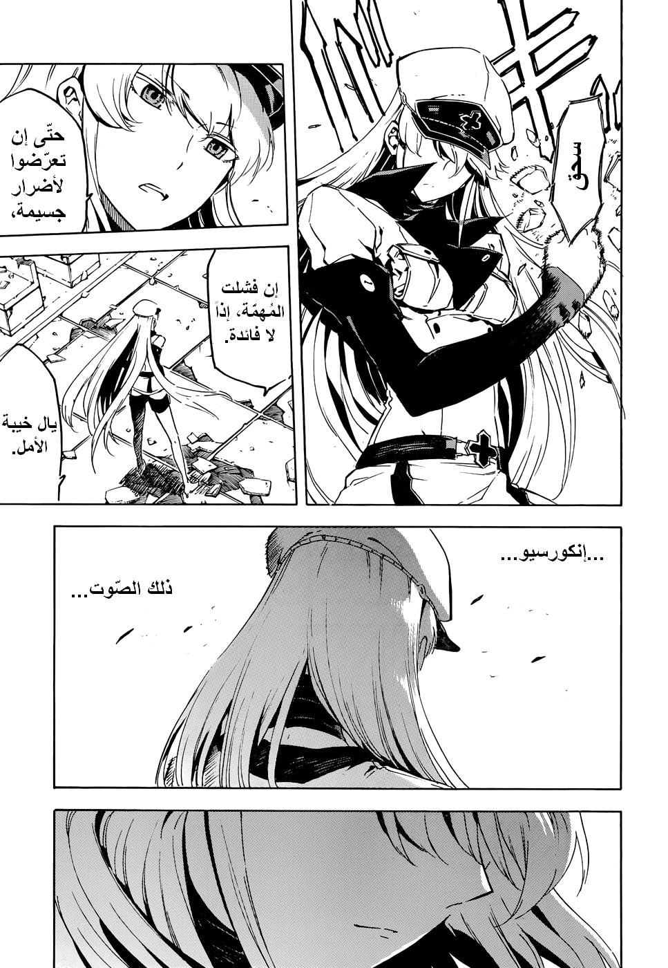 Akame ga Kill: Chapter 43 - Page 37