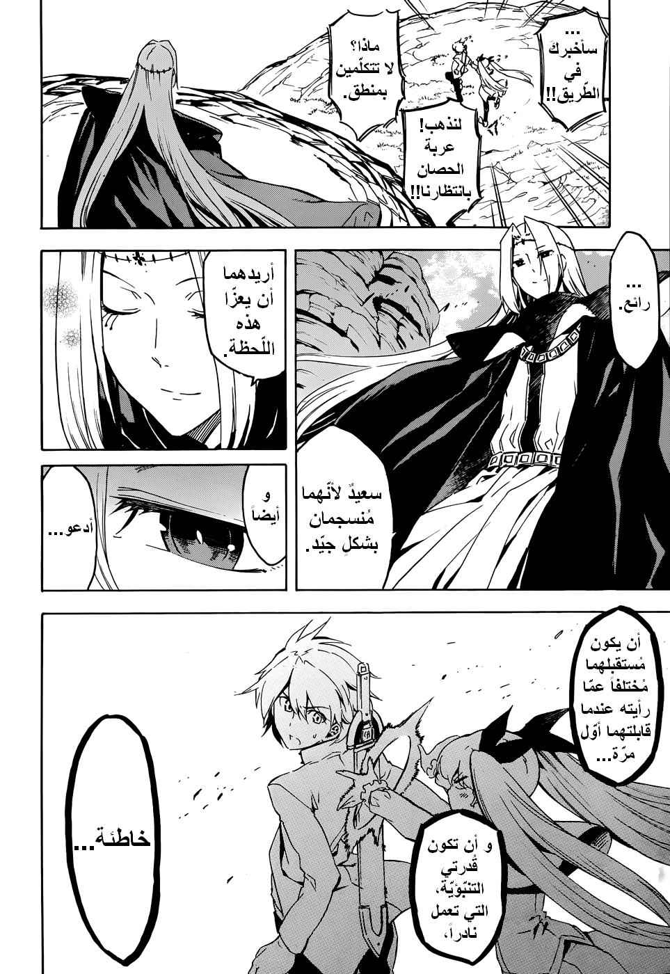Akame ga Kill: Chapter 43 - Page 40