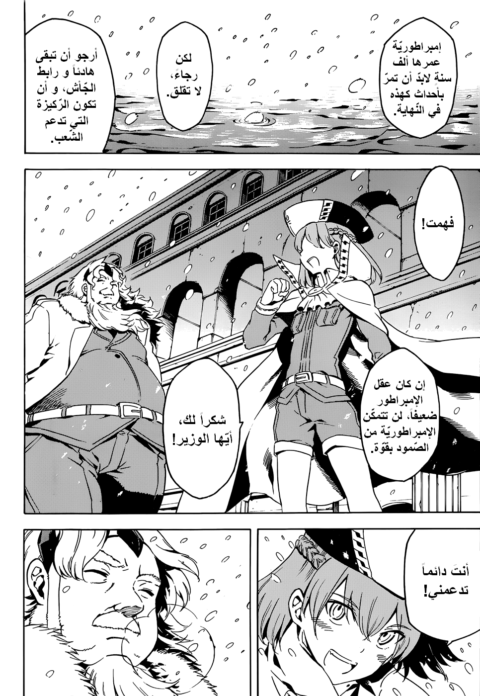 Akame ga Kill: Chapter 44 - Page 7