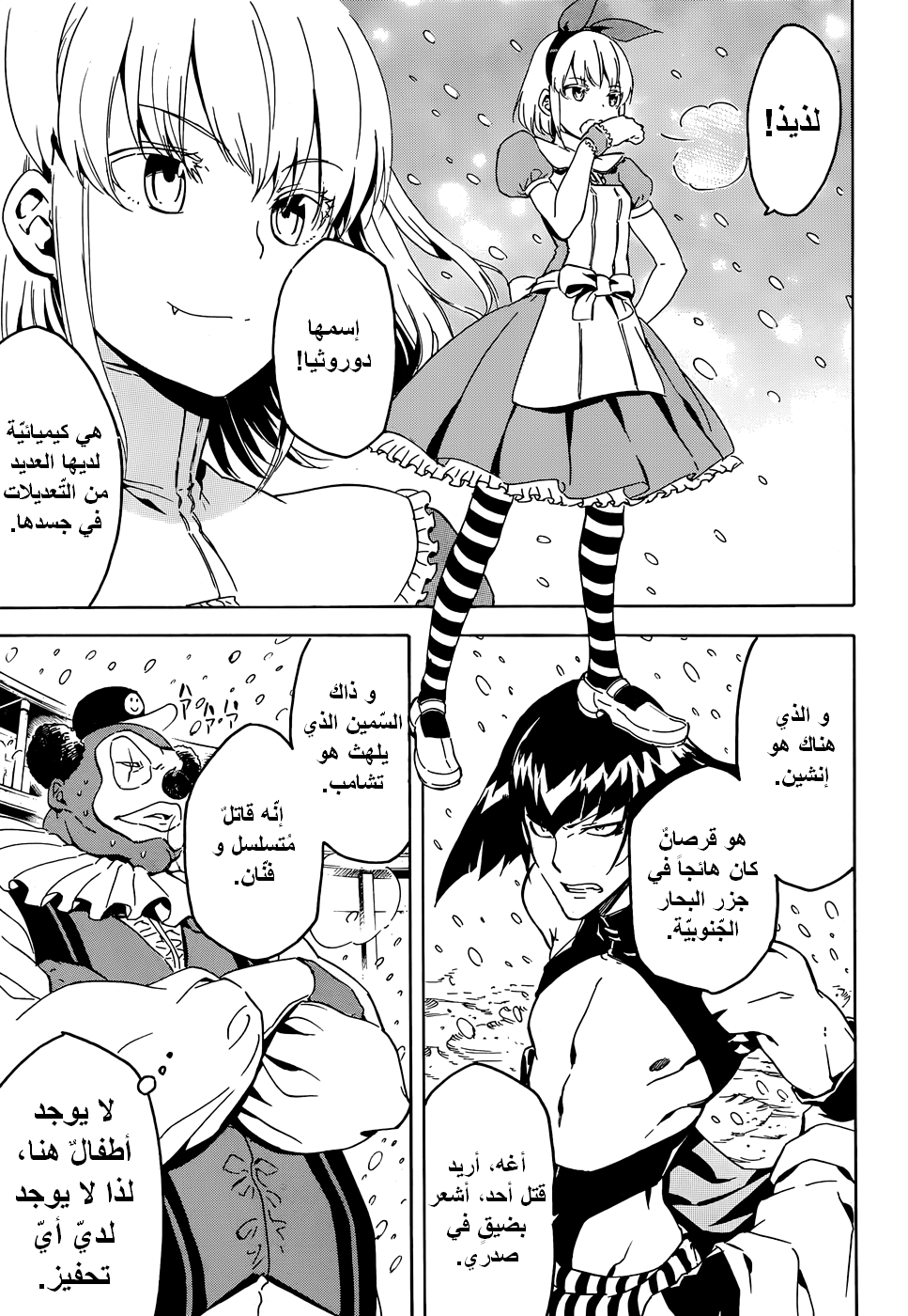 Akame ga Kill: Chapter 44 - Page 22