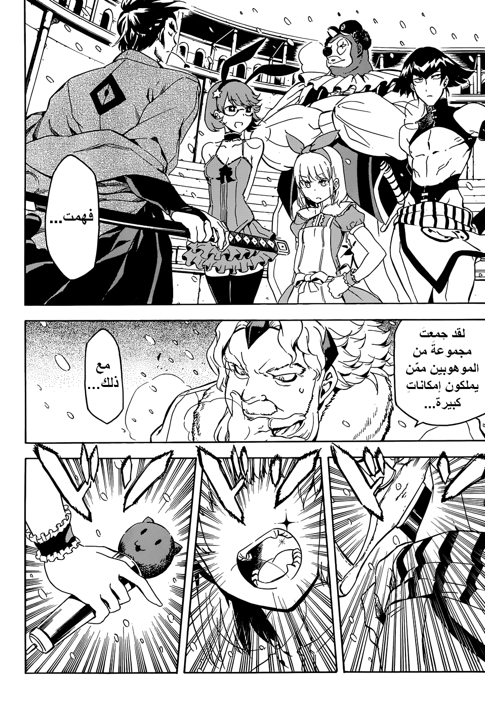 Akame ga Kill: Chapter 44 - Page 23