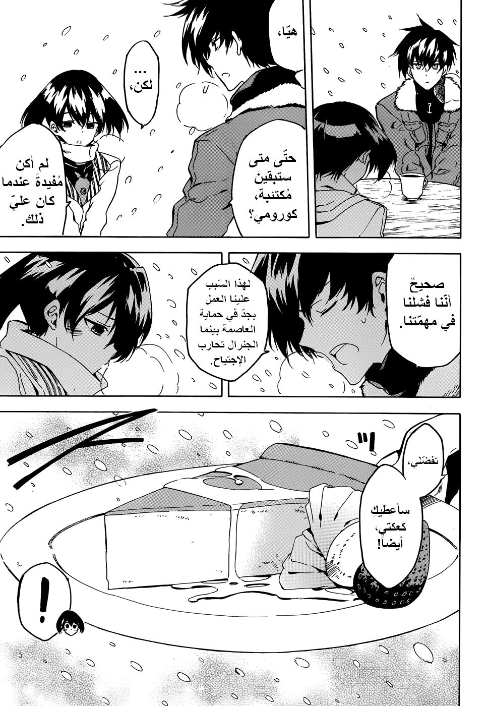 Akame ga Kill: Chapter 44 - Page 28