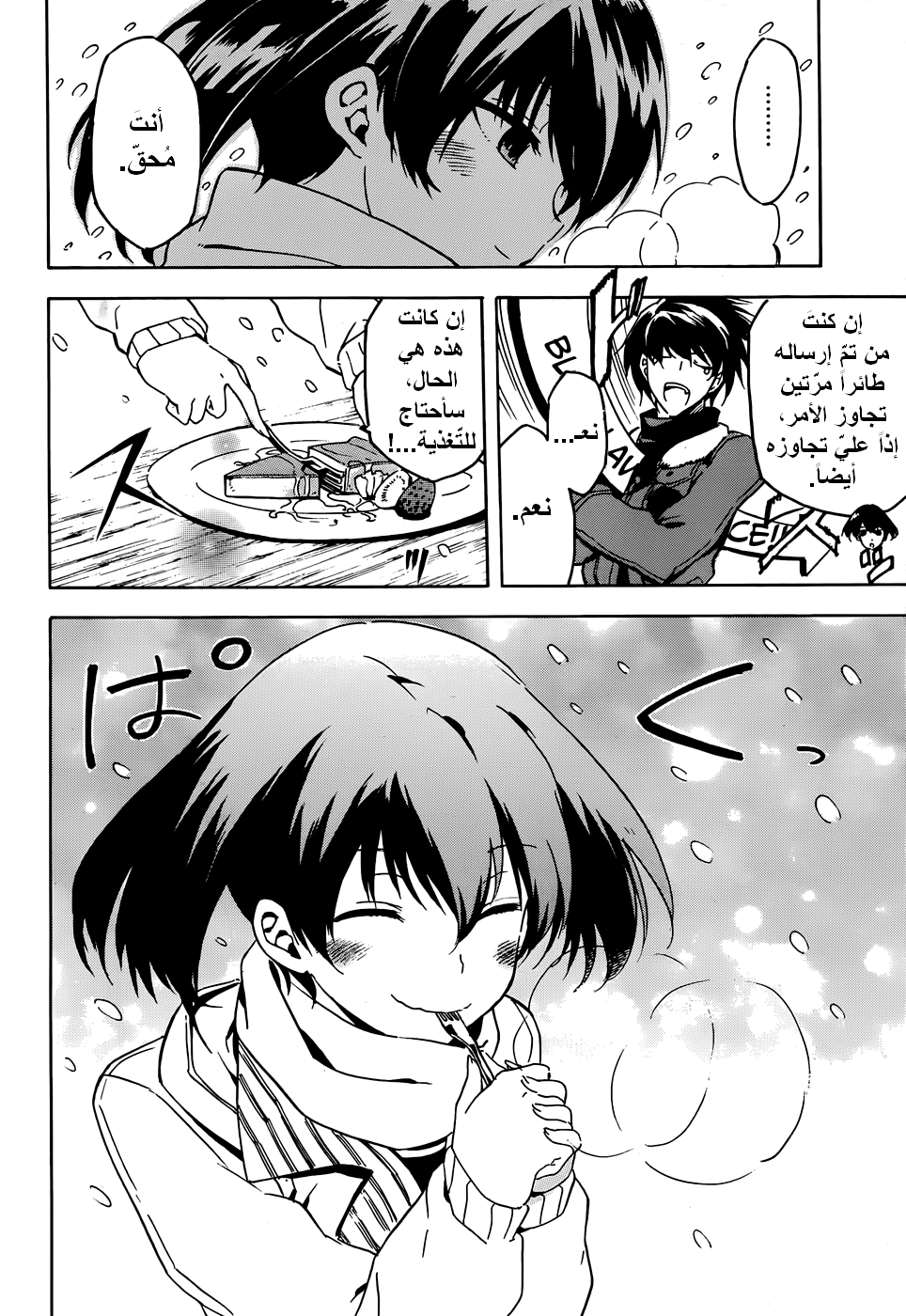Akame ga Kill: Chapter 44 - Page 29