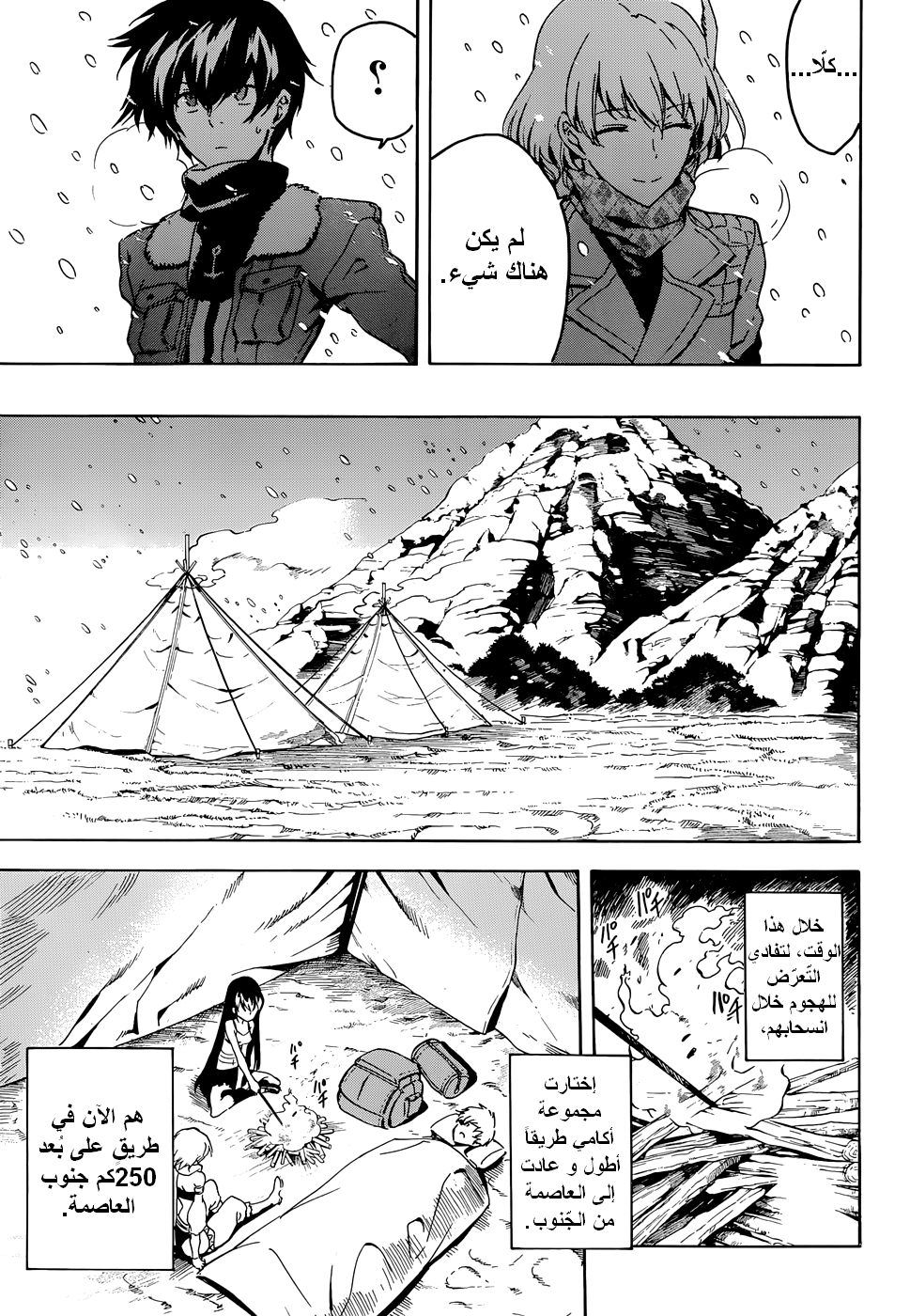 Akame ga Kill: Chapter 44 - Page 32