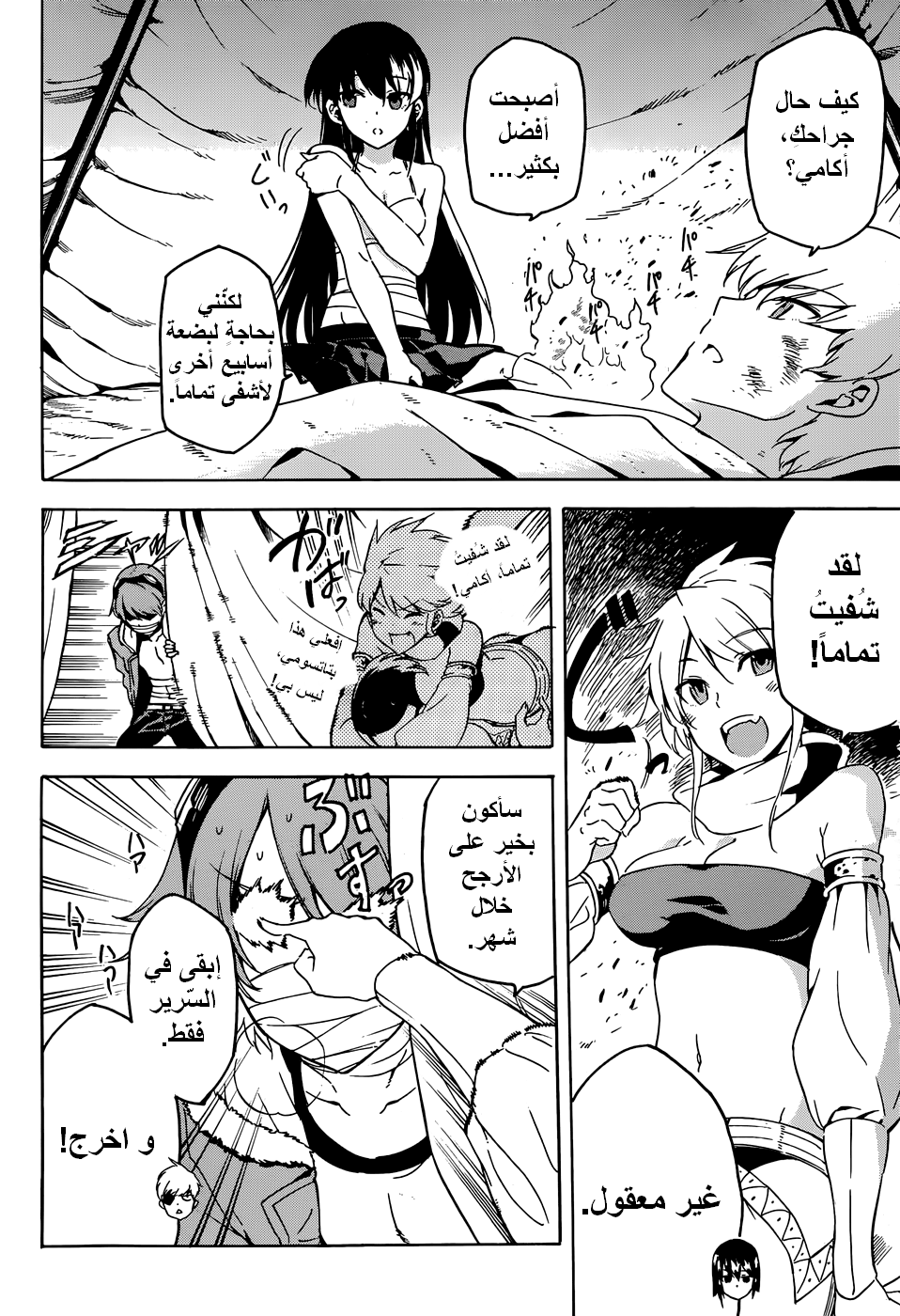 Akame ga Kill: Chapter 44 - Page 33