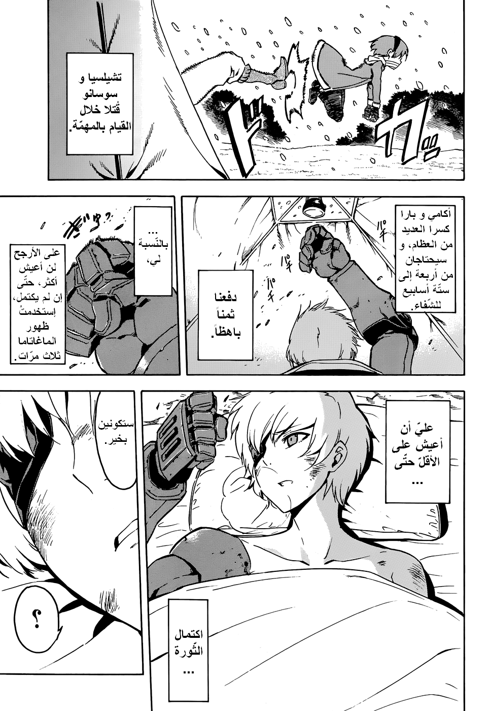 Akame ga Kill: Chapter 44 - Page 34