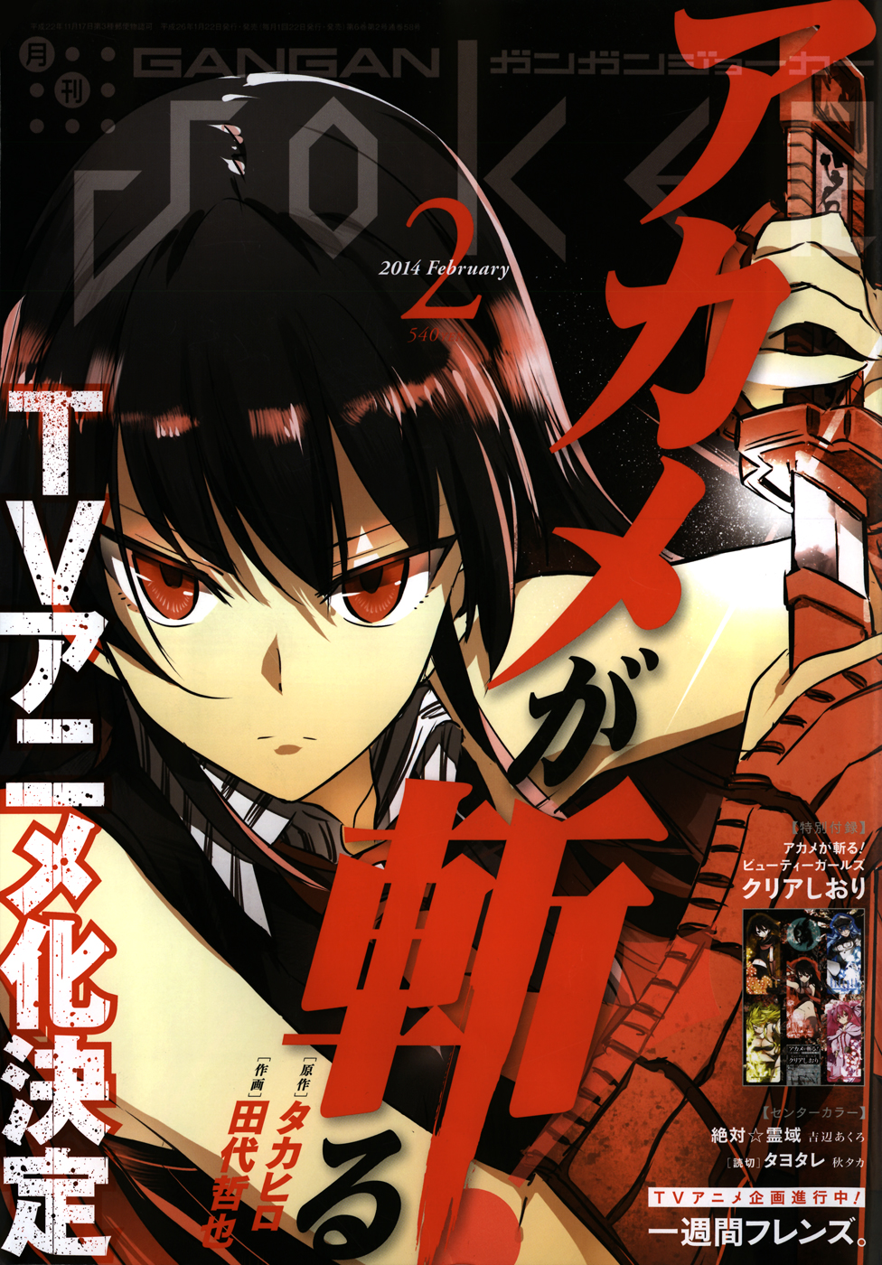 Akame ga Kill: Chapter 45 - Page 2