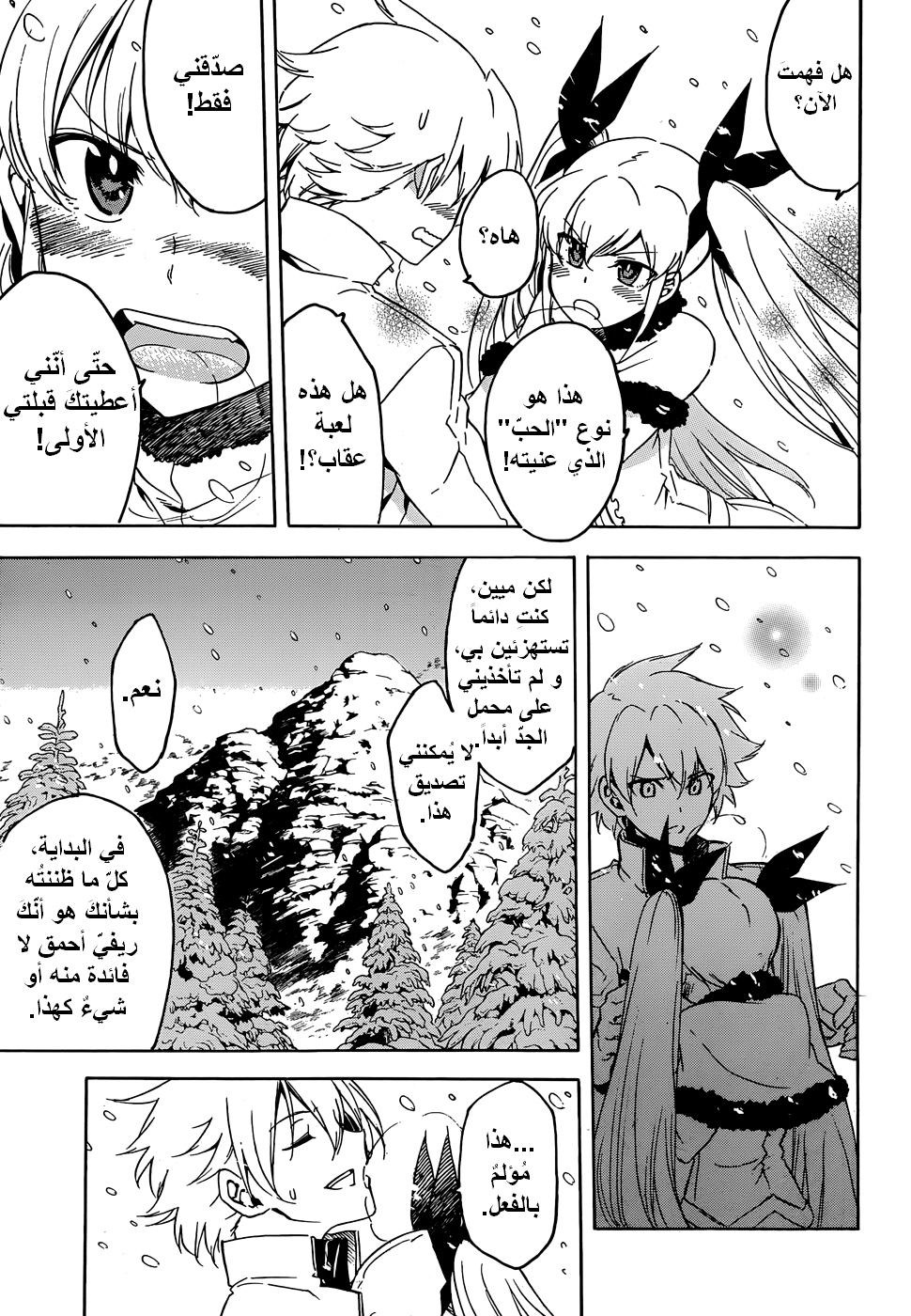 Akame ga Kill: Chapter 45 - Page 10