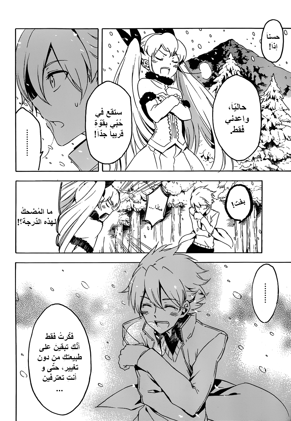 Akame ga Kill: Chapter 45 - Page 13