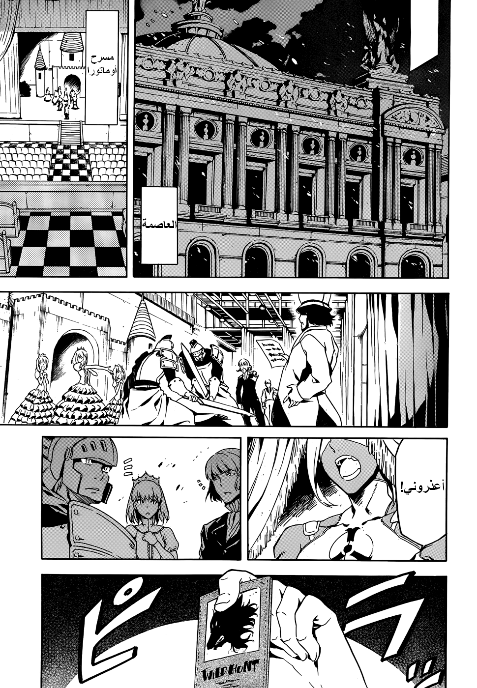 Akame ga Kill: Chapter 45 - Page 18