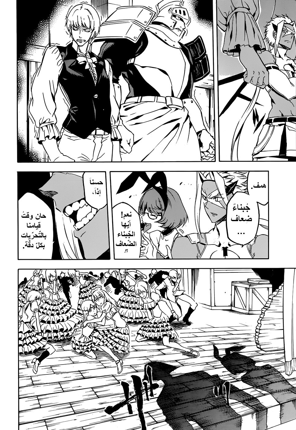 Akame ga Kill: Chapter 45 - Page 23