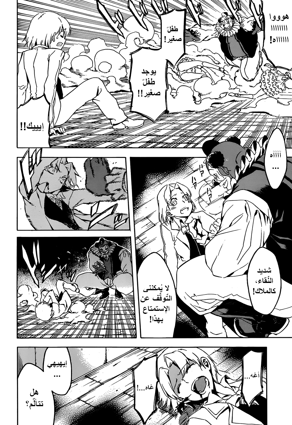 Akame ga Kill: Chapter 45 - Page 25