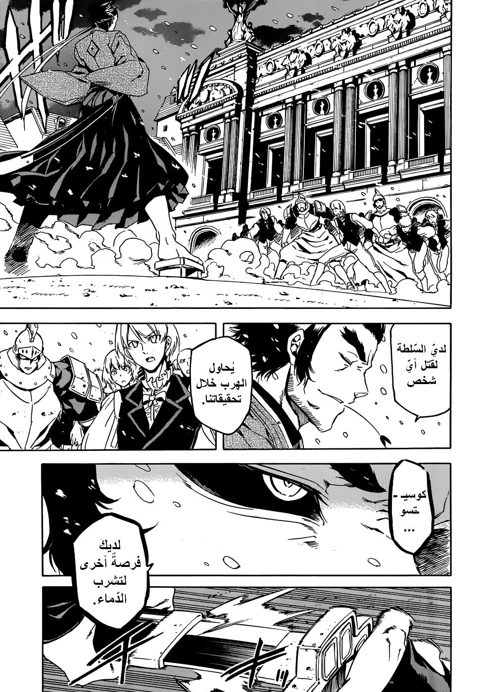 Akame ga Kill: Chapter 45 - Page 28