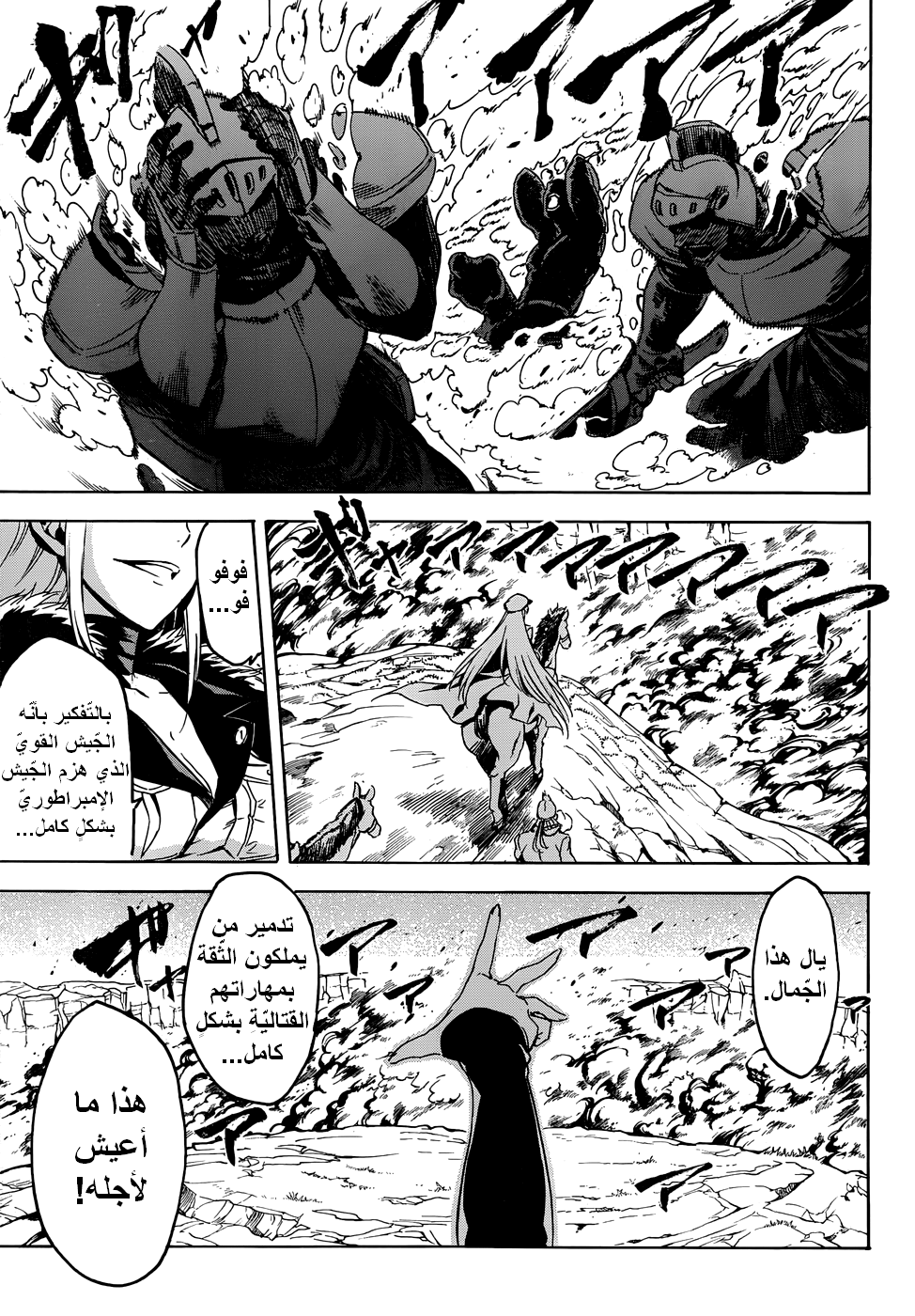 Akame ga Kill: Chapter 45 - Page 36
