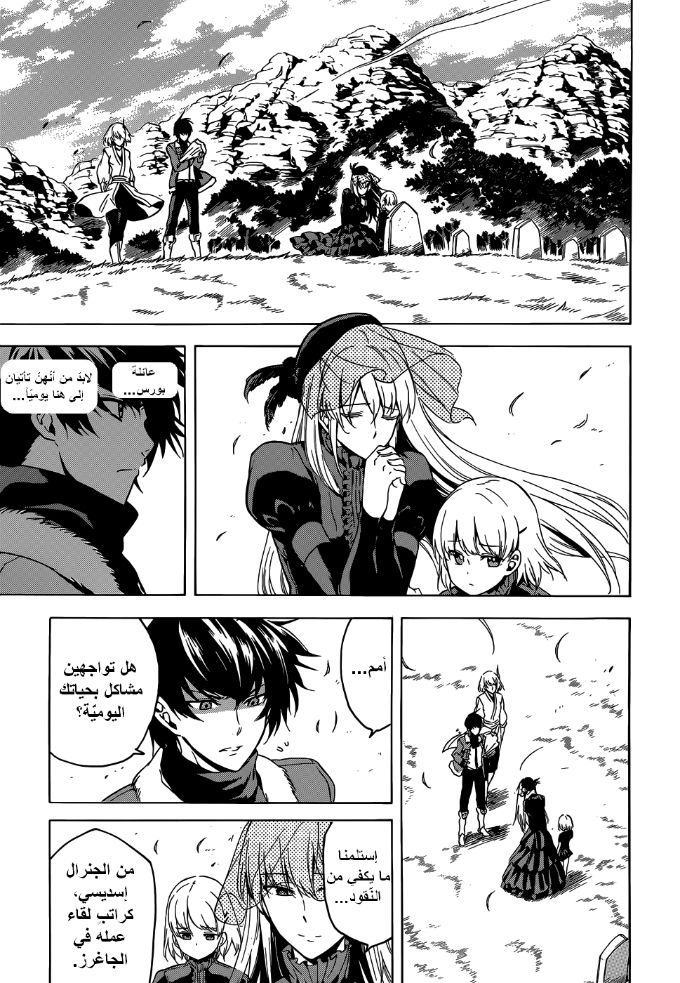 Akame ga Kill: Chapter 46 - Page 14