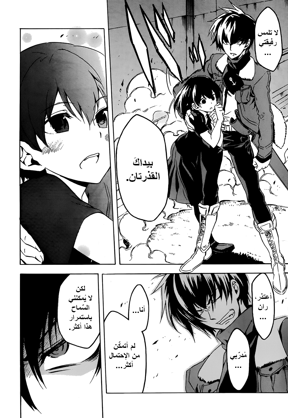 Akame ga Kill: Chapter 46 - Page 44
