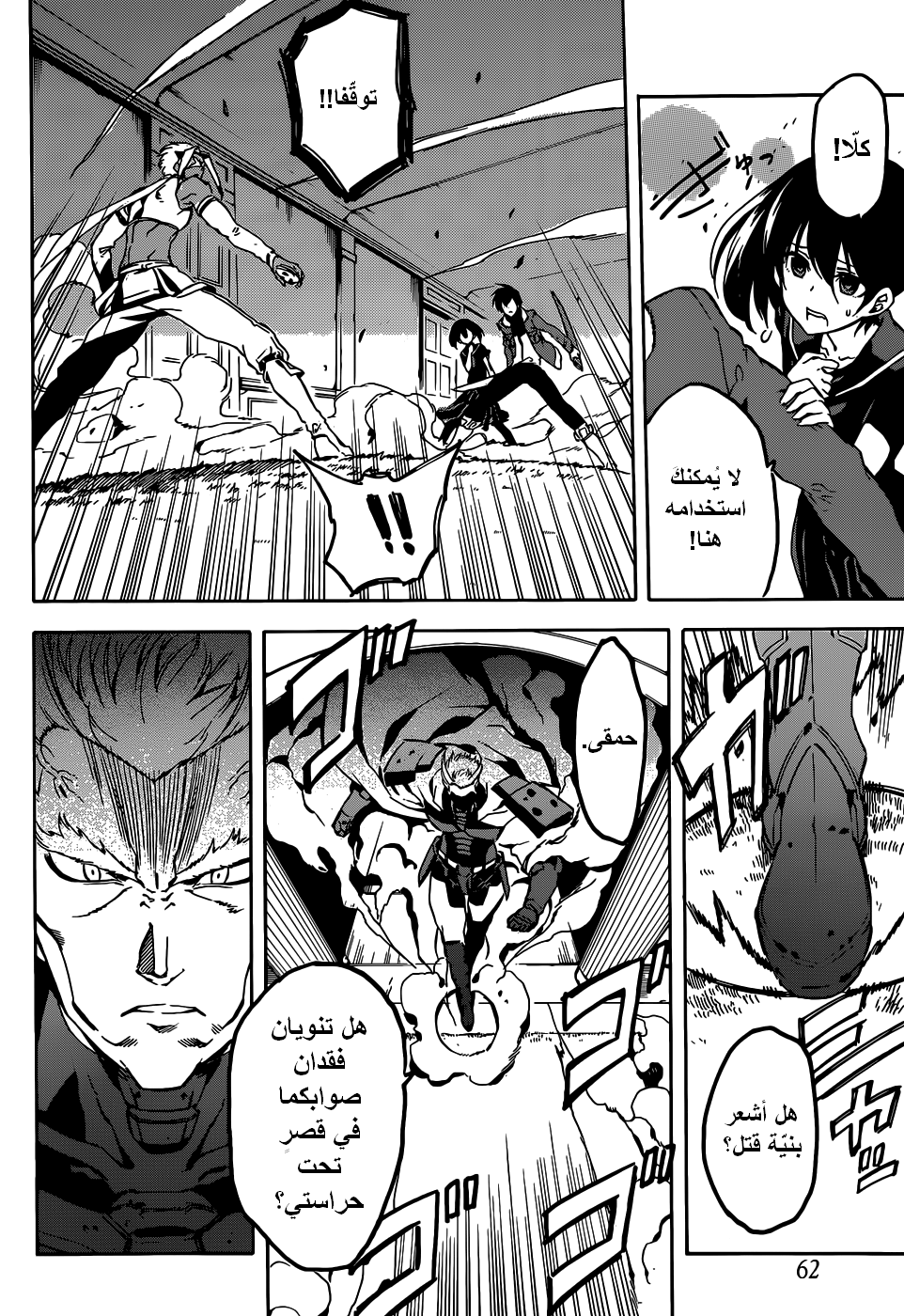 Akame ga Kill: Chapter 47 - Page 5