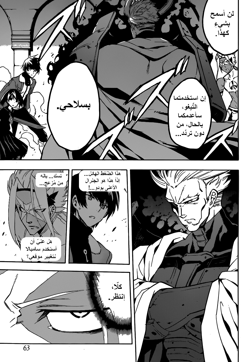 Akame ga Kill: Chapter 47 - Page 6