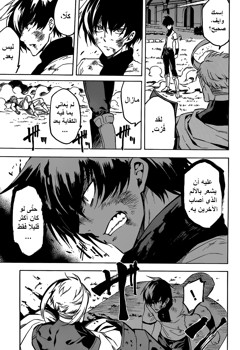 Akame ga Kill: Chapter 47 - Page 25