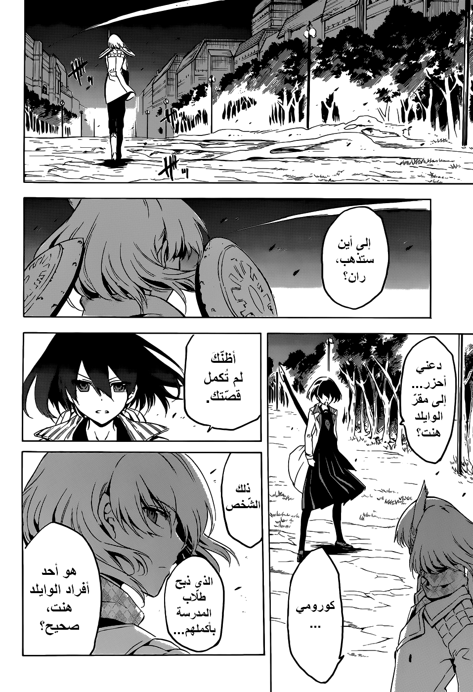 Akame ga Kill: Chapter 47 - Page 42